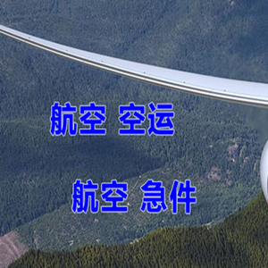 奇台江航空托运快递-选东方航空和上海航空