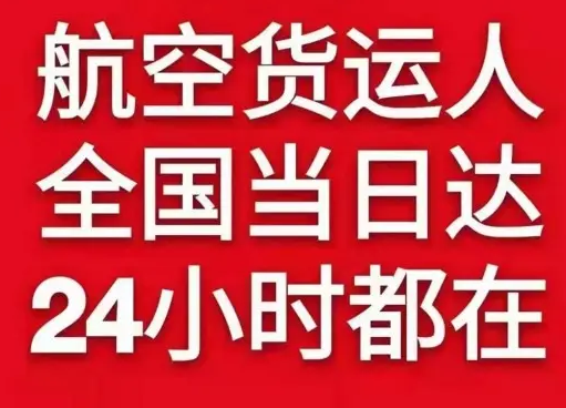 奇台江航空托运货物、航空货运:物流行业各岗位招聘